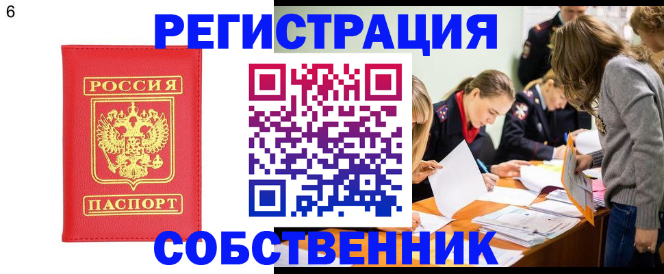 временная регистрация в Шахтах