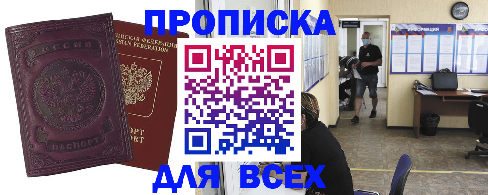 прописка гарантия в Шахтах