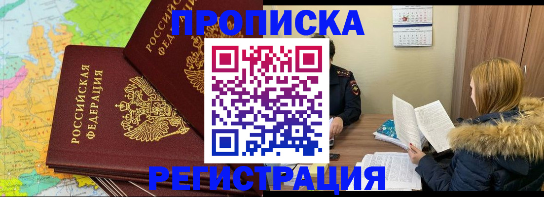 временная регистрация поиск в Шахтах